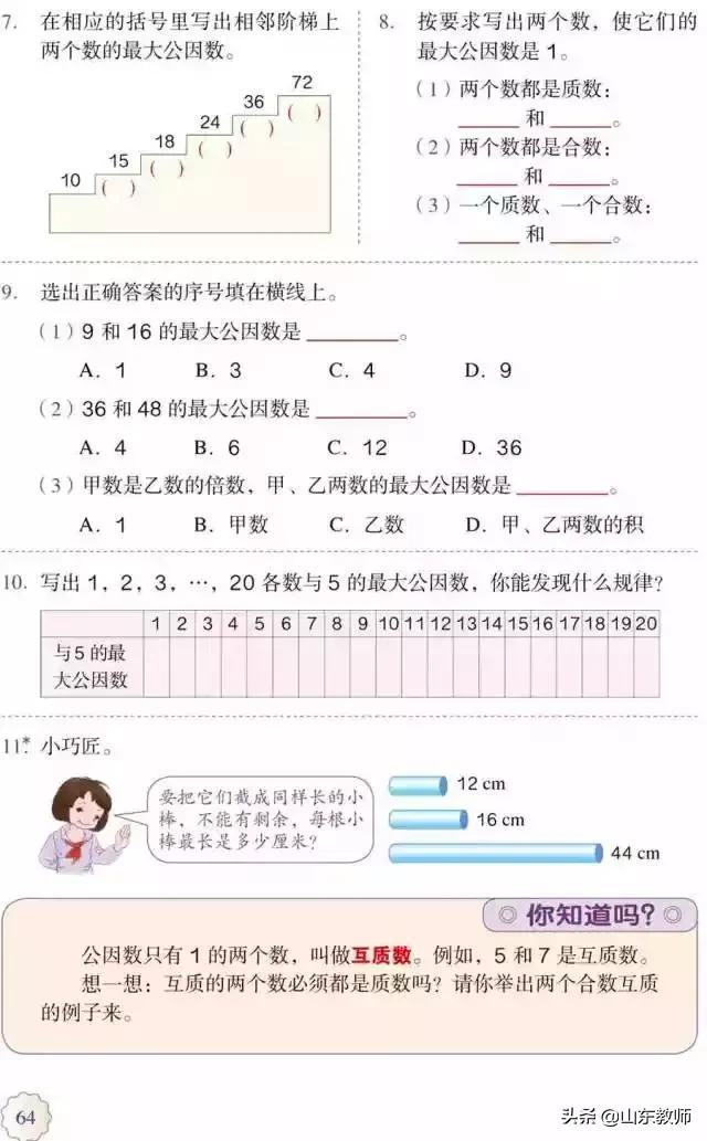 五年级下册数学课本41页第13题,五年级下册数学课本第24页和25页