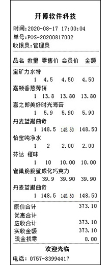 打印模板样式,超市小票打印模板如何排版