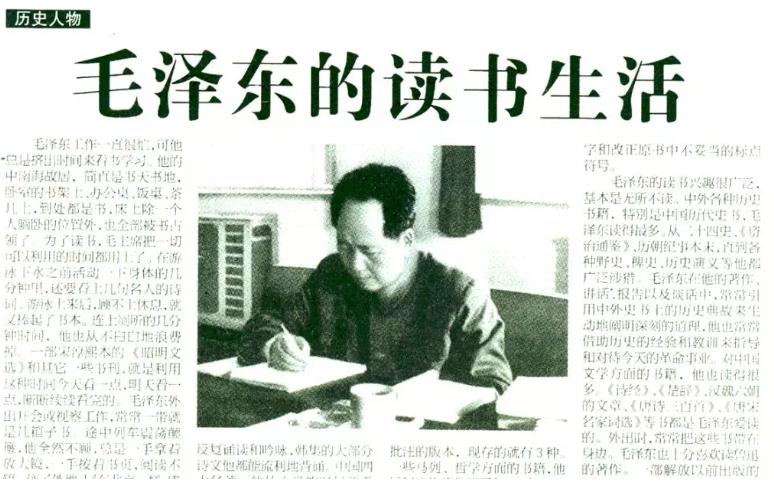 毛*东泽**向全世界展示：一个读书人最高的境界和成就