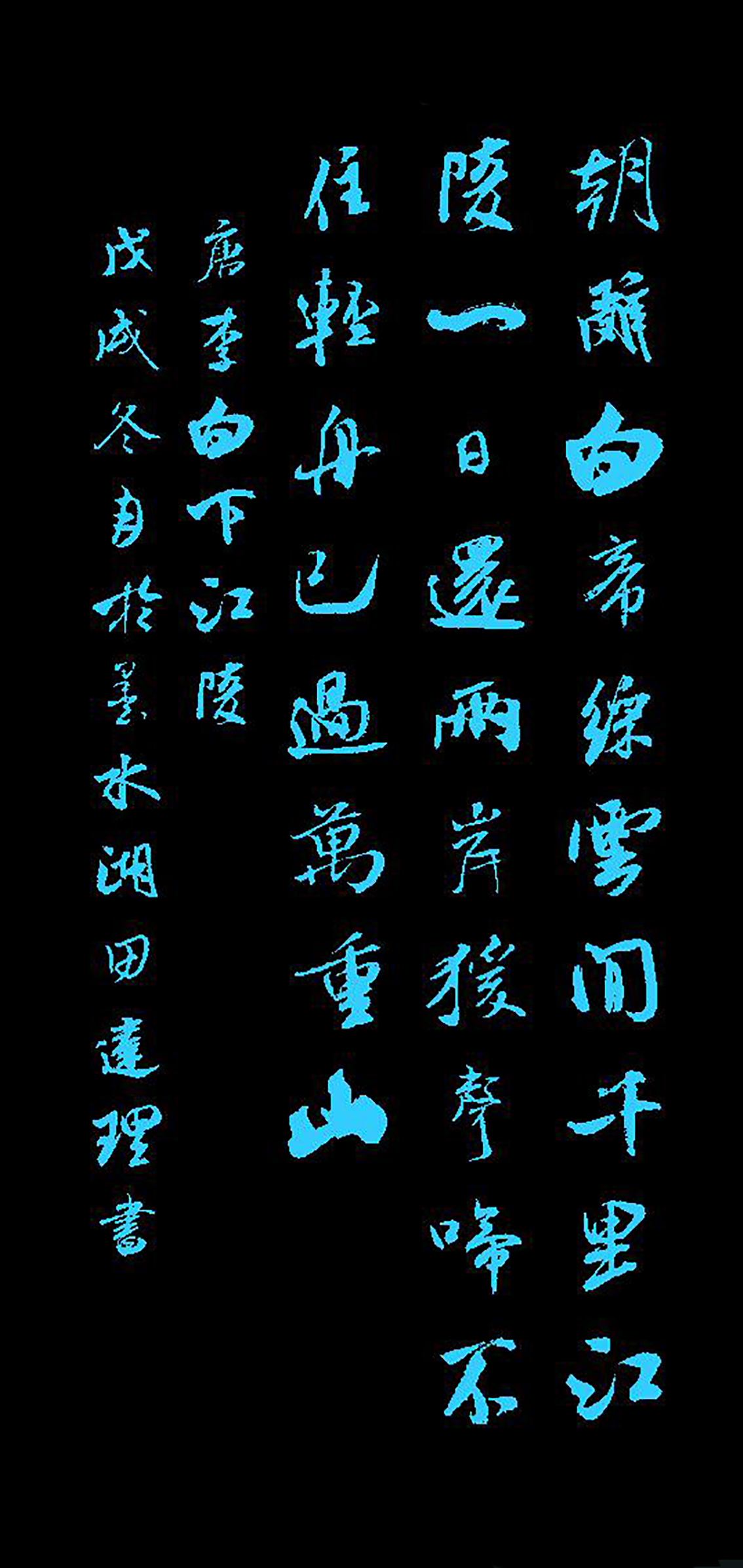 唐诗宋词必背300首字帖,下江陵李白毛笔