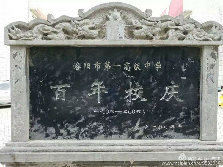 三代结缘深情颂洛一高