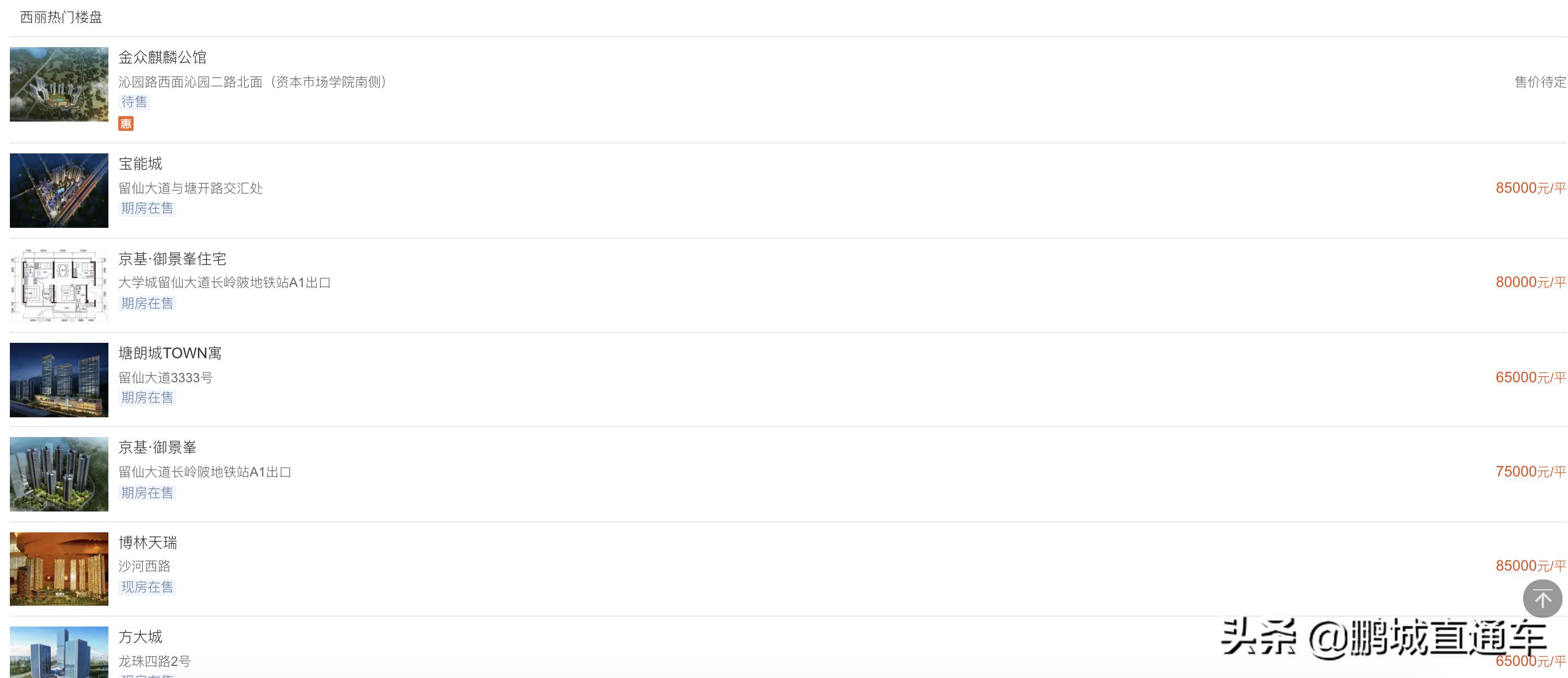 深圳西丽高铁站最新规划,深圳买房要考虑是否有轨道交通