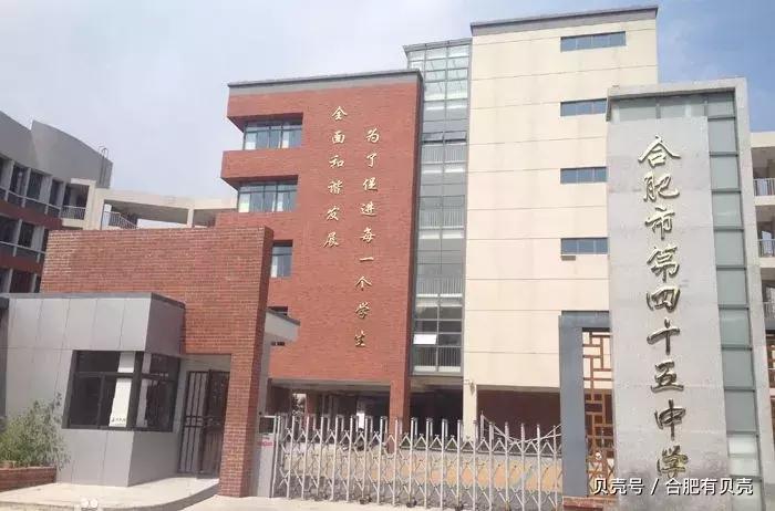 合肥45中重点学区房,合肥中考状元摇篮