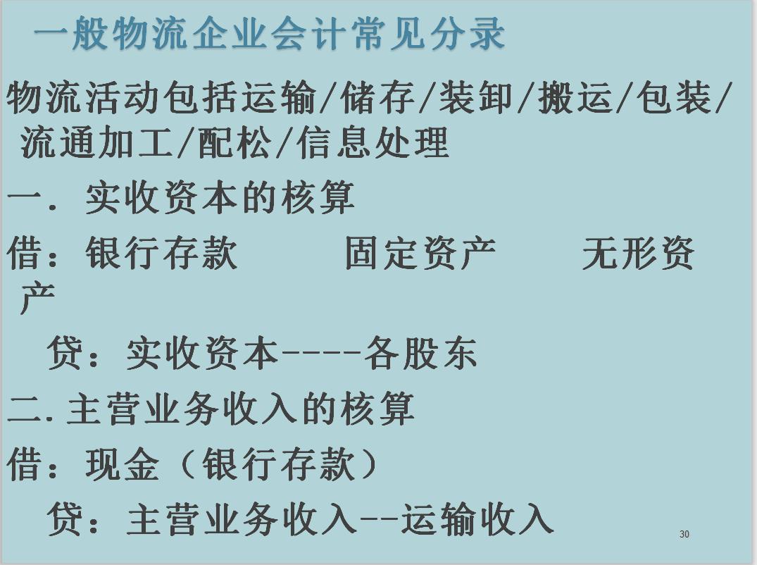 老会计的财务管理工作经验,物流公司会计具体要掌握哪些