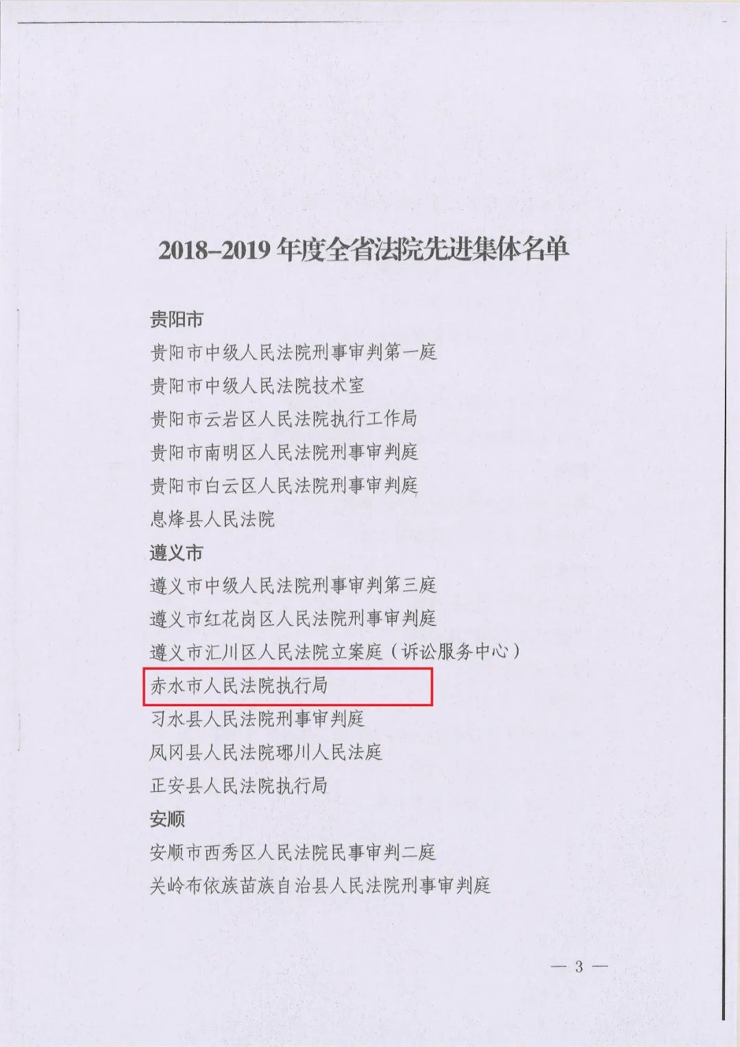 赤水法院官网,赤水法院最近发展