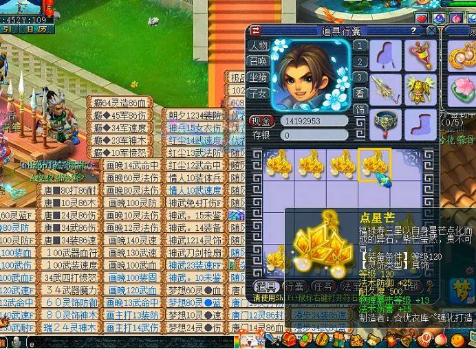 梦幻西游140级第一伤害耳饰,梦幻西游新出耳饰鉴定视频