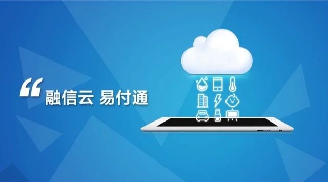 融信云易付通，易用、安全、便捷的移动生活缴费专家