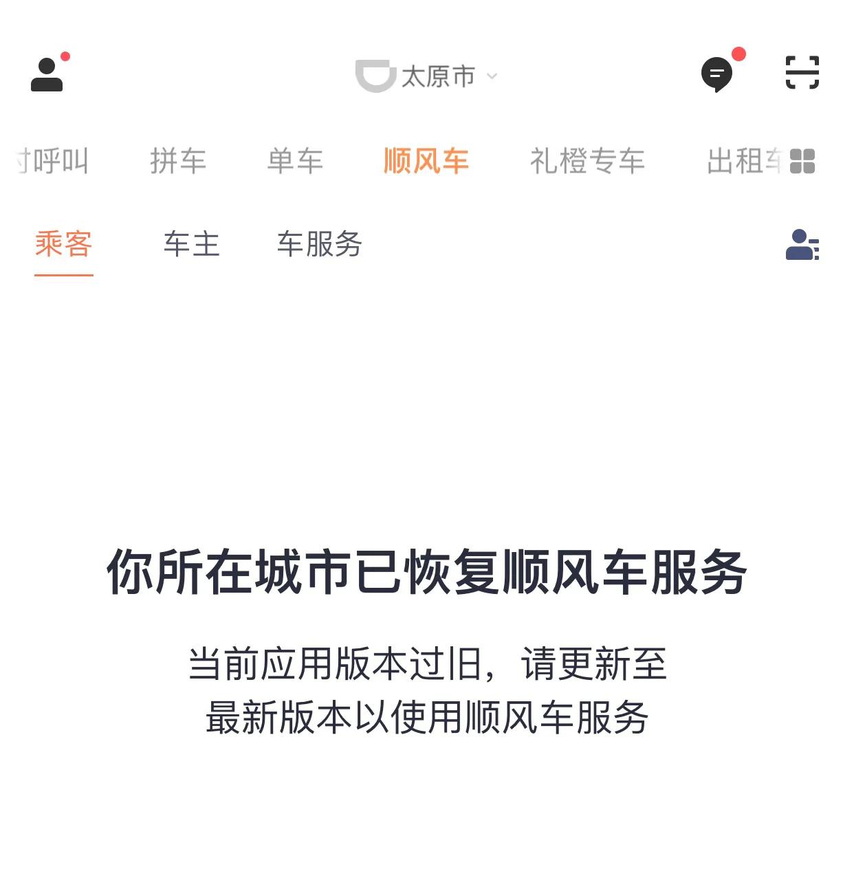滴滴顺风车什么时候恢复注册,滴滴已注册的顺风车怎么更换车辆