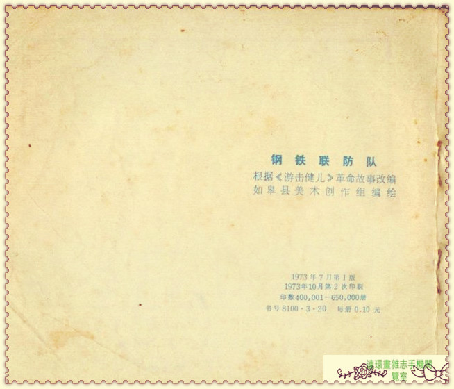 钢铁联防队,钢铁防守两翼齐飞