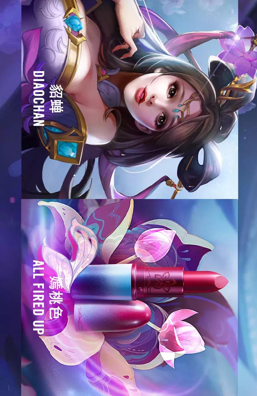 mac口红和王者荣耀联名 (王者荣耀联名mac跨界的基础是什么)