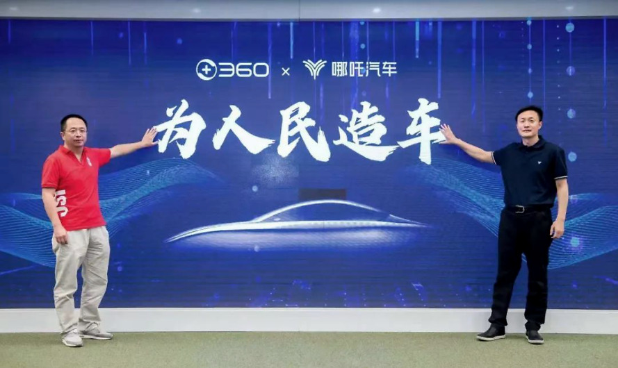 造车之外掉队的360还有哪些想象力,为什么各大厂商都在跨界造车了