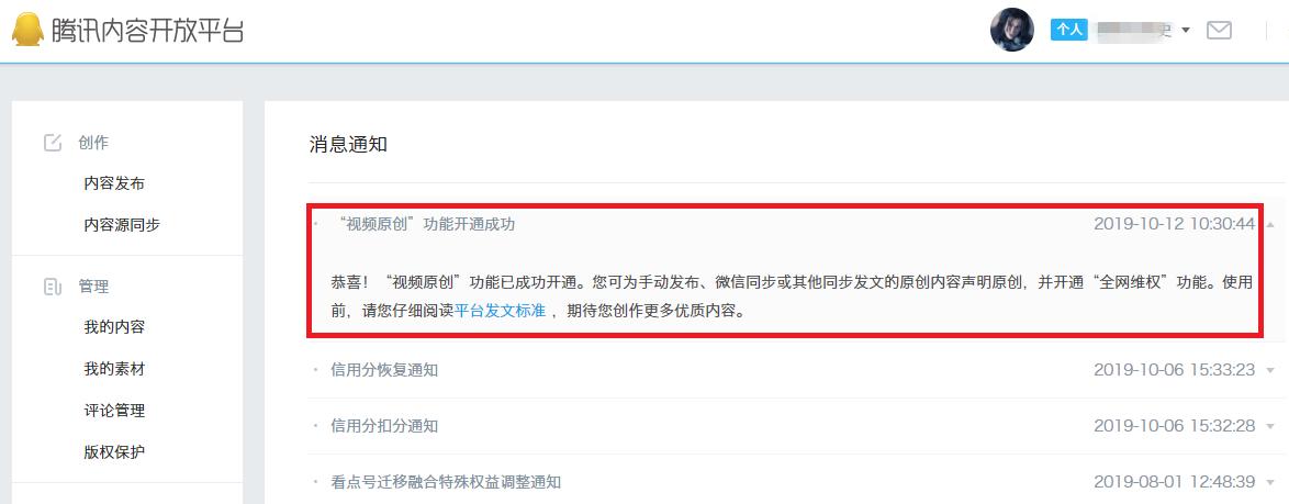 企鹅号如何申请视频原创标签？分享开通企鹅号原创标签方法