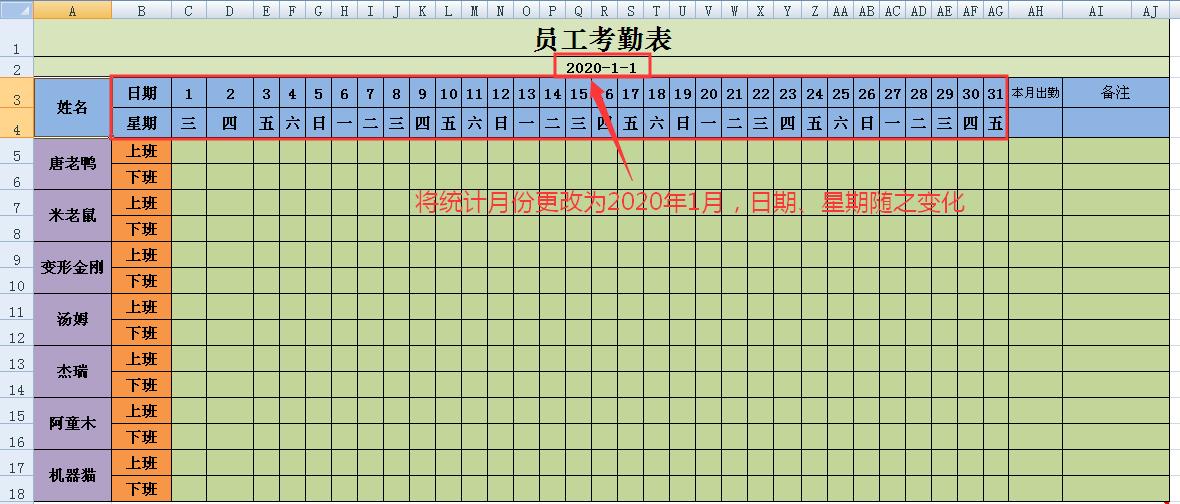 怎样制作全自动的考勤表,快速制作考勤表