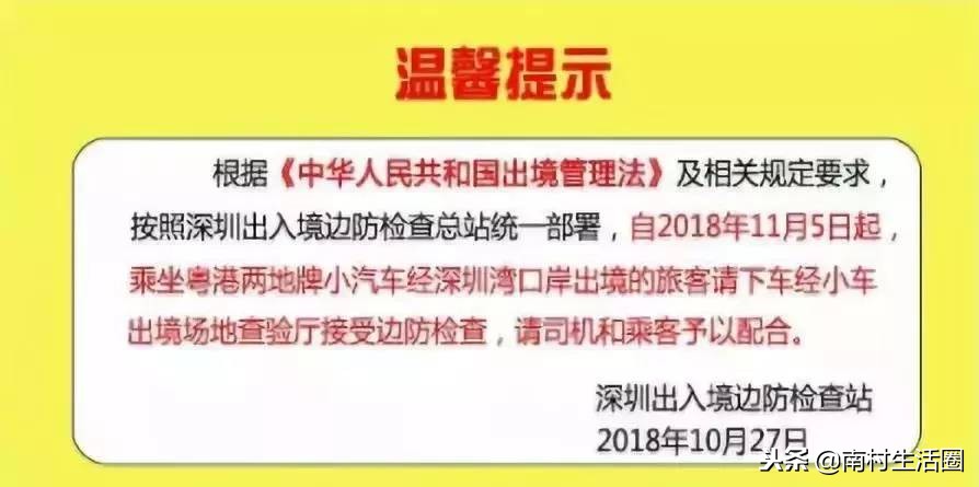 南村人要注意了！香港过关有新规，“限奶令”有望取消？