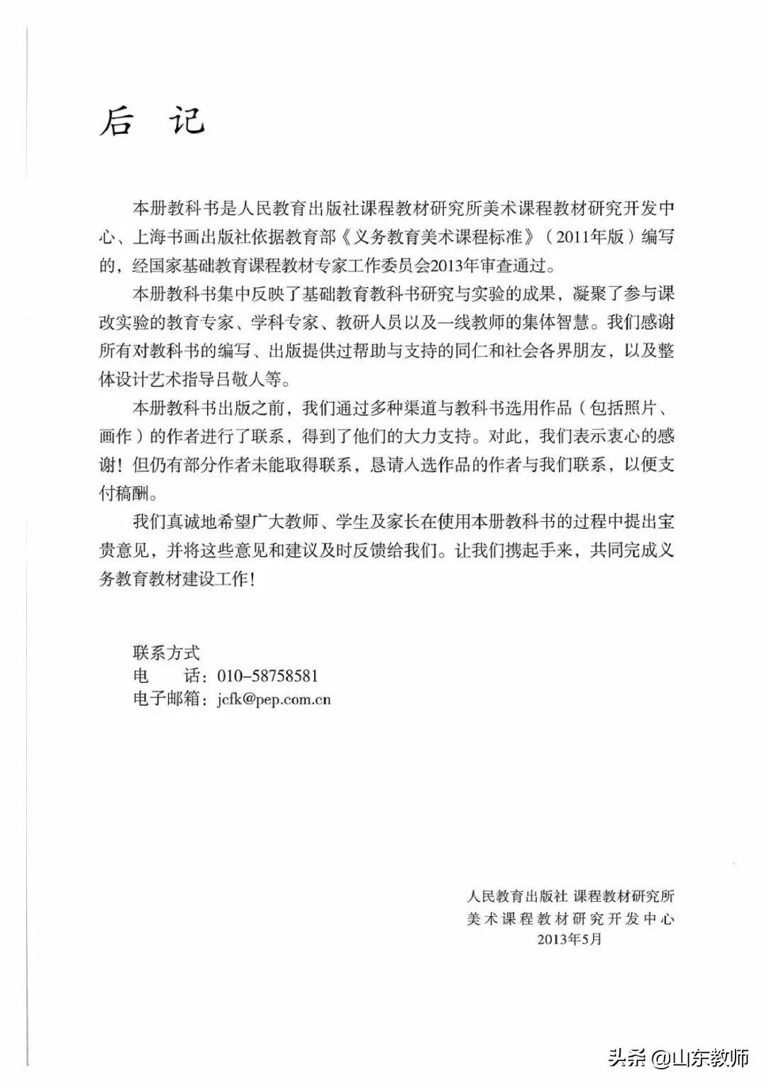 四年级上册美术课本目录,湘教版美术四年级上册电子版课本