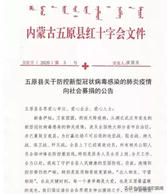 向我县捐赠十万元防疫物资,五原县疫情向公安局捐赠情况