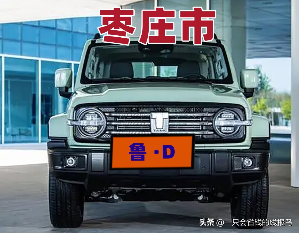 山东省汽车牌照字母排名规律,山东省车牌照排列顺序