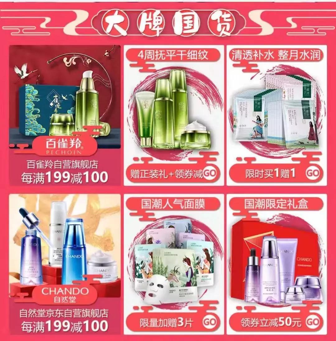 “潮流KOL”京东美妆，解锁国妆回潮的流行密码