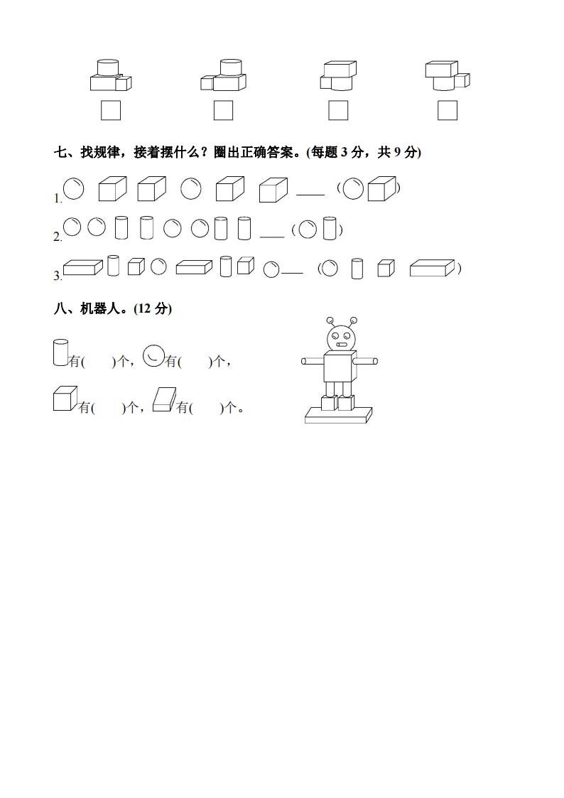 一年级数学必考300题及答案,小学一年级上学期数学知识点归纳