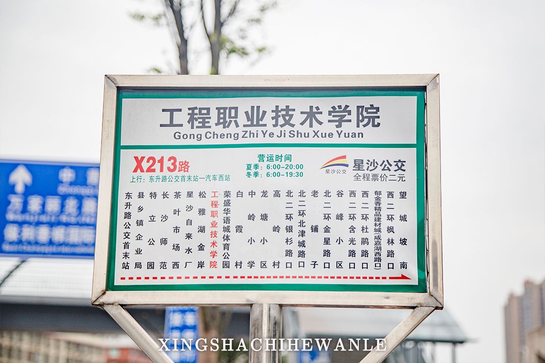 湖南工程职业技术学院地址详细,下一站河南工程学院