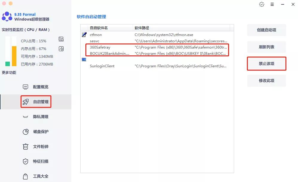 电脑系统优化用什么软件好,免费系统优化工具