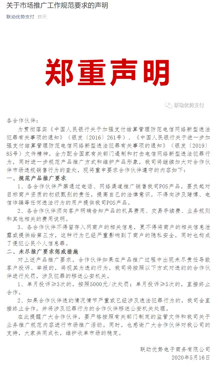 警惕电销pos机,电销pos机暗藏的风险骗局