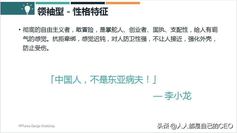 九型人格分析1至9型性格特点ppt,16型人格性格分析ppt