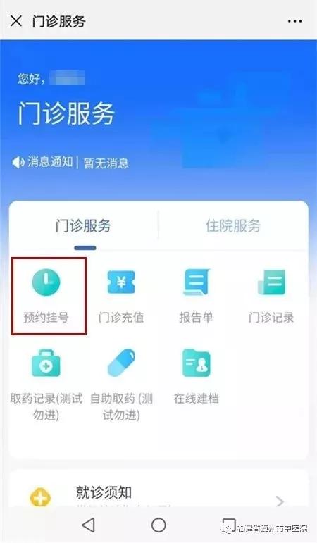 漳州市医院预约挂号,漳州市909医院网上预约挂号公众号