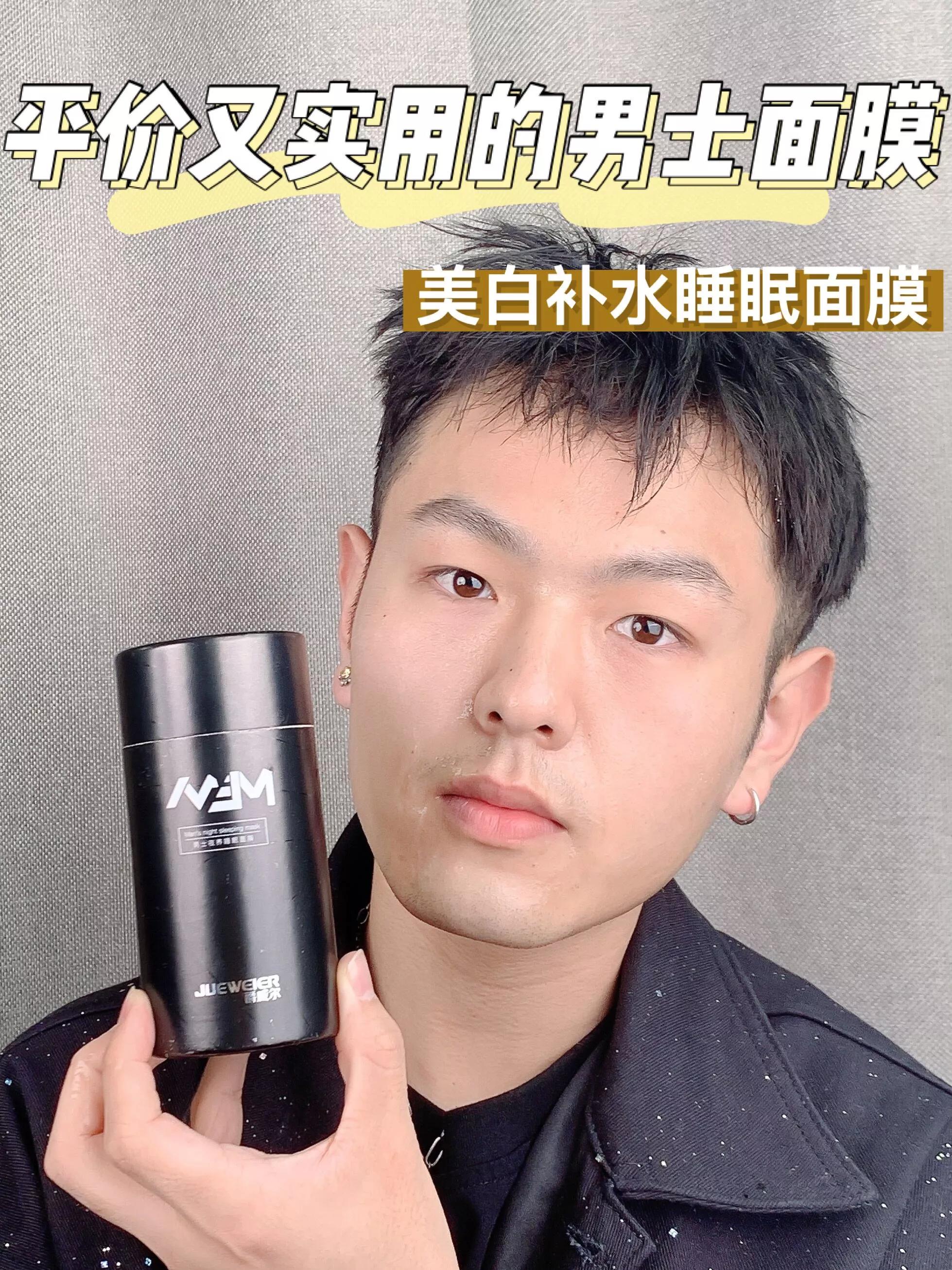 日本睡眠面膜男,推荐一款男士睡眠面膜