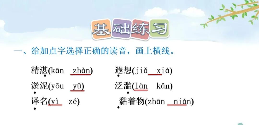 部编版五年级下册语文金字塔教案,语文书五年级下册第20课课后练习