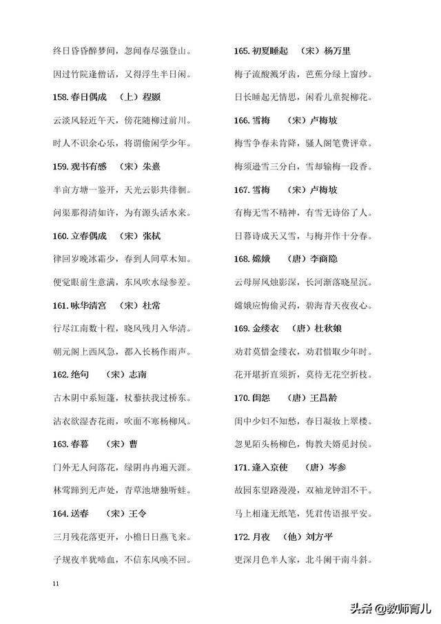 小学语文必背古诗词75首,小学生必背75首古诗词专项训练