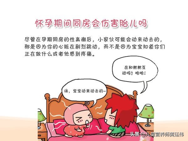 孕期间同房对胎儿有伤害吗?丈夫那东西会伤害孩子?医生给出答案