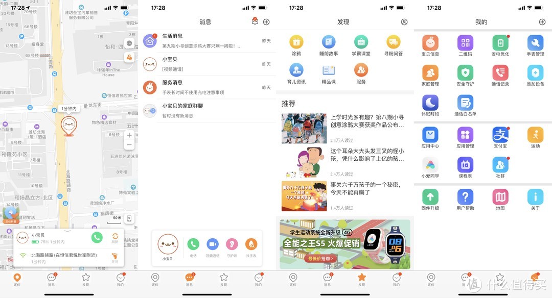 儿童手表的一天：对比、选购、体验，长情陪伴，沉默守护