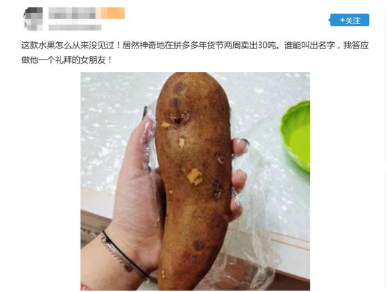 两周卖出30吨！拼多多上一夜爆红的水果，网友却因为名字吵翻了天