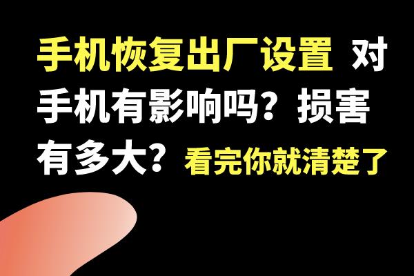 手机如何恢复出厂设置华为手机,手机恢复出厂设置后怎样激活手机