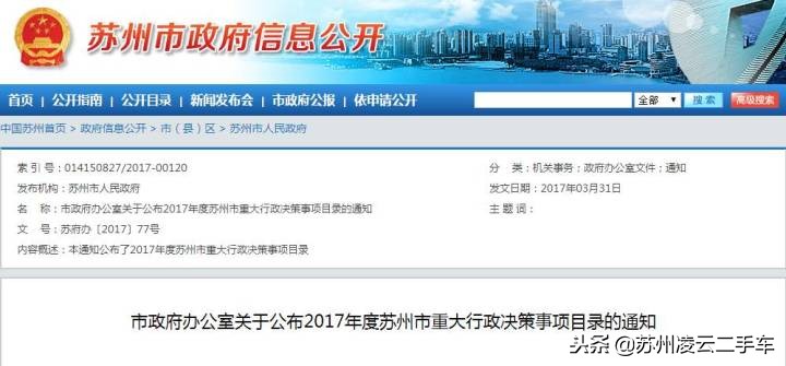 外地人在苏州买二手车，先了解一下苏州二手车积分上牌规定