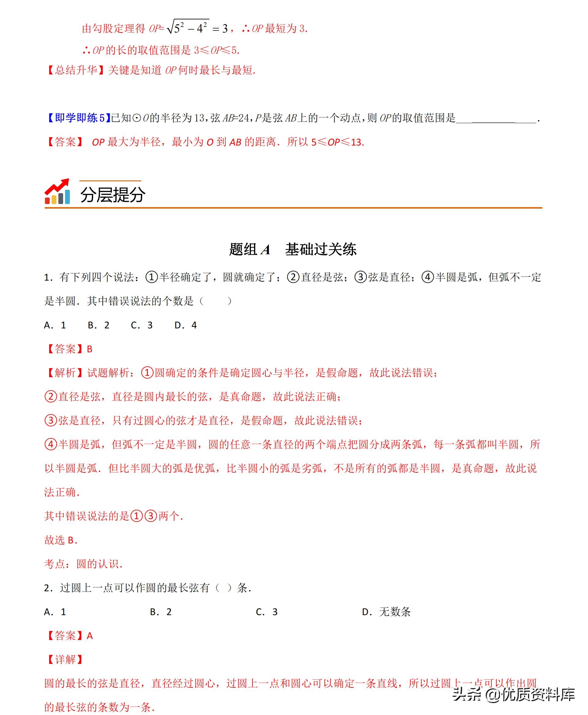 初中九年级下册数学圆的讲解视频,初中数学九年级全套视频教程