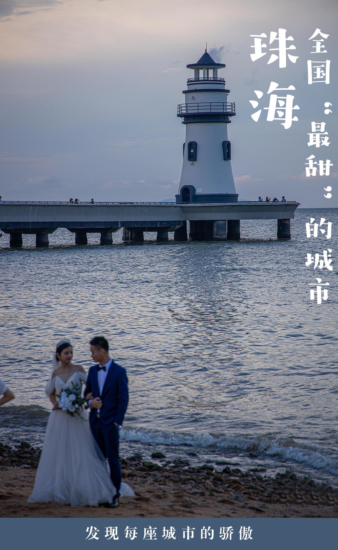 我去了最适合谈恋爱的珠海，回来却还是个单身狗