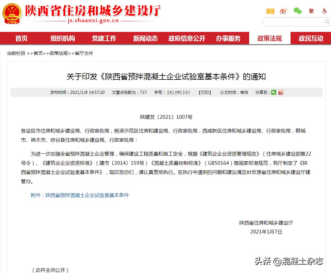 西安市预拌混凝土企业评审表,陕西施工现场材料试验规定