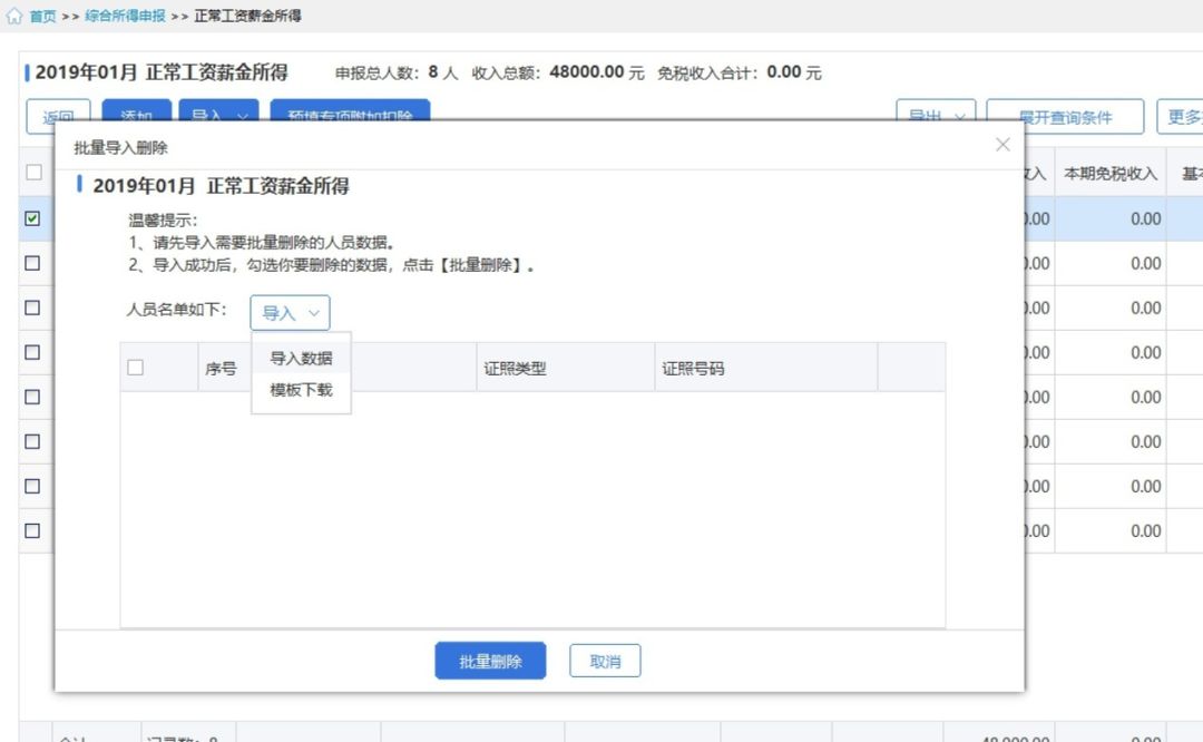 身份信息未经核验怎么回事,自然人信息登记失败