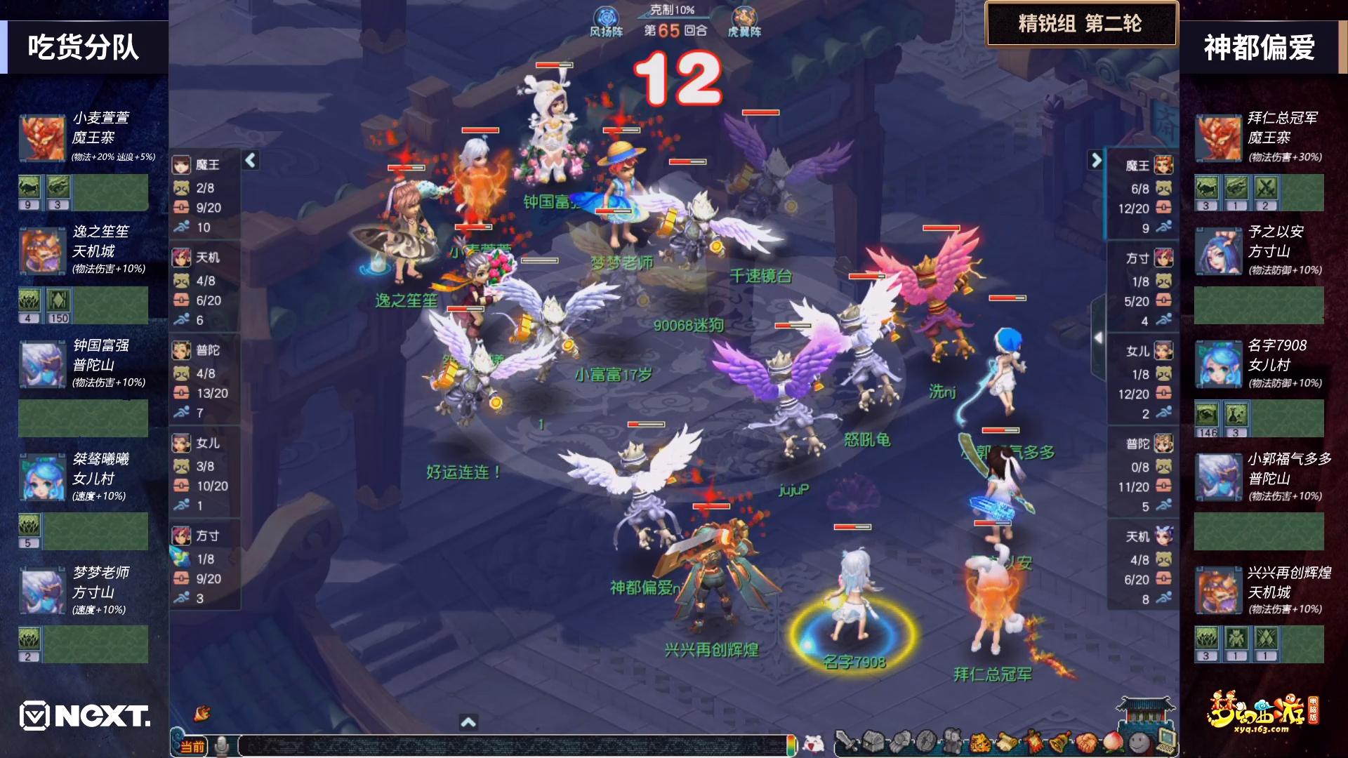 梦幻西游三界之巅大赛,梦幻西游三界奇缘比赛