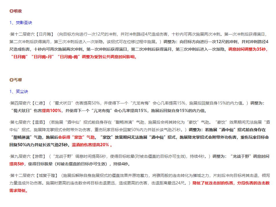 剑网三北天药宗切换心法,剑网三2023技改加强了哪些门派