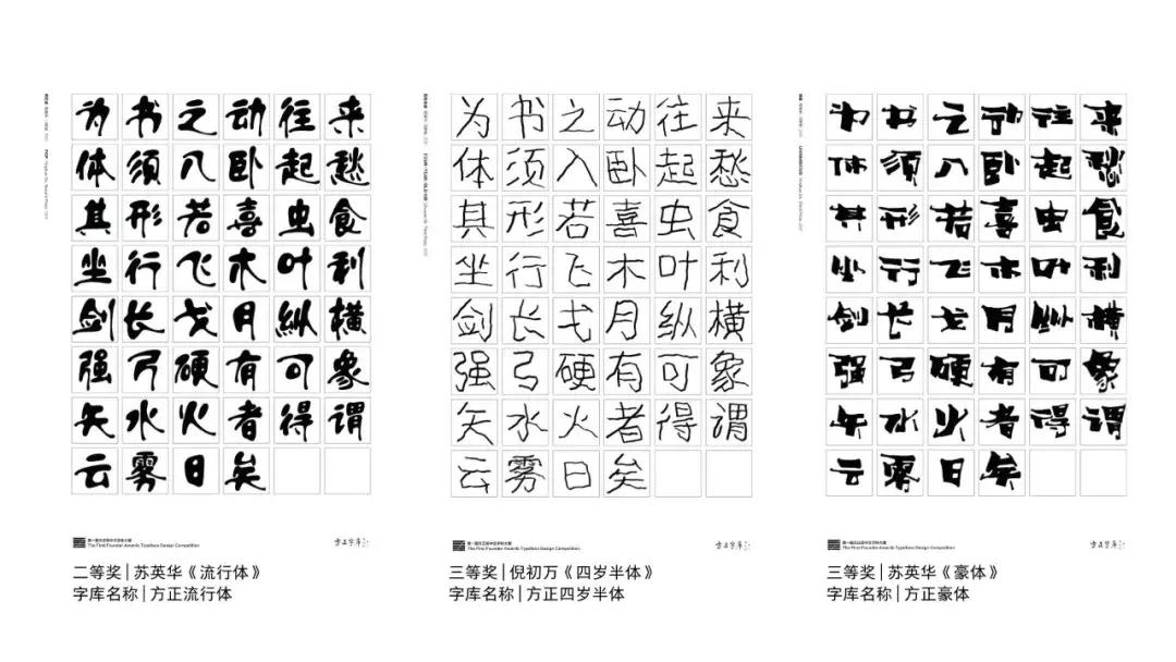 第九届方正字体大赛获奖作品欣赏,方正字库第十届字体大赛时间