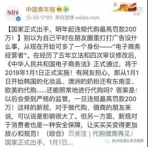 代购最新出台政策,微商代购活动