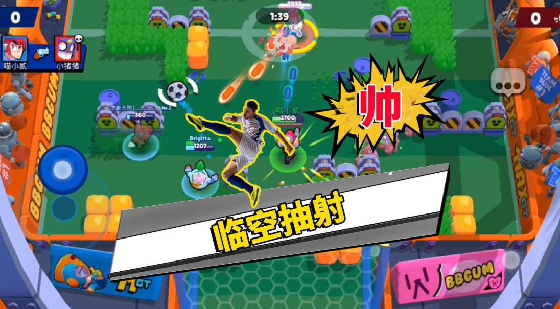 荒野乱斗足球最强阵型,荒野乱斗足球三重威胁攻略