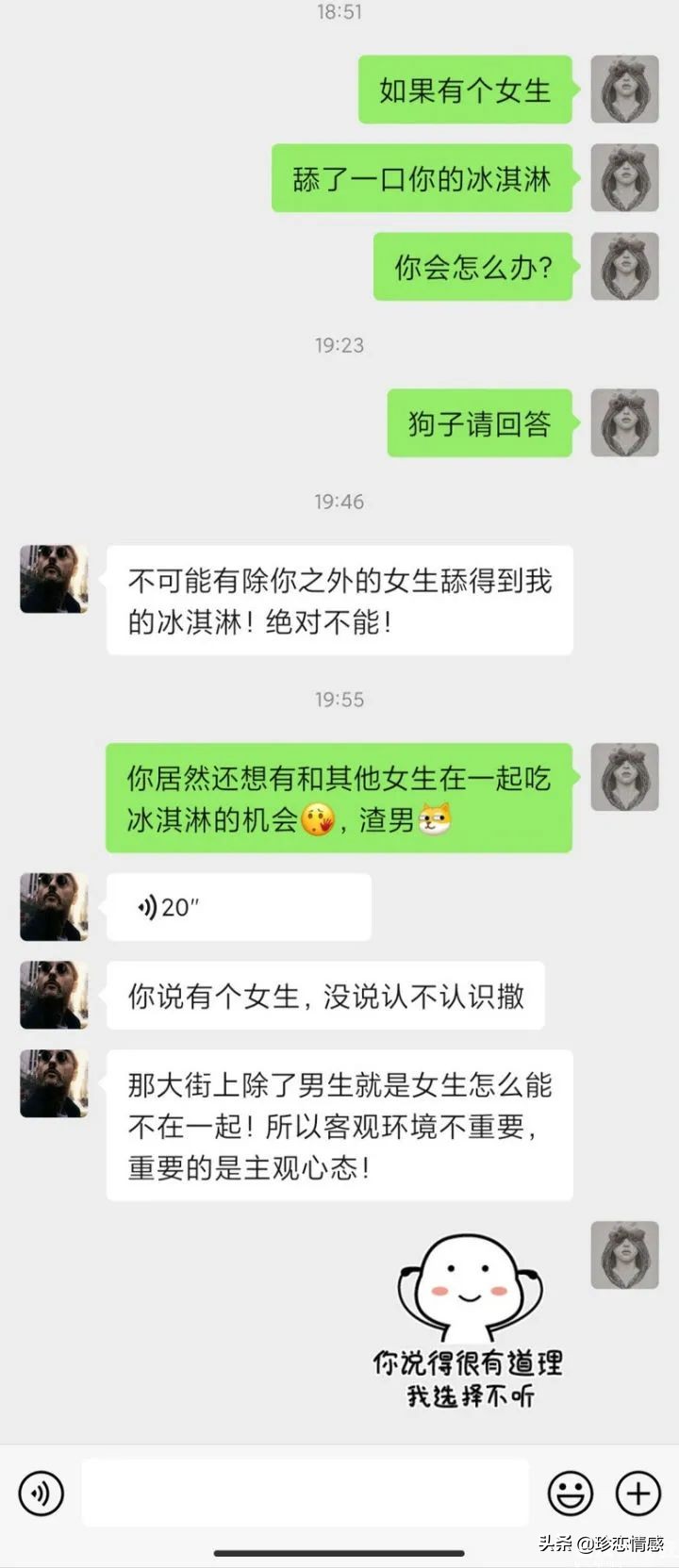 假如异性朋友舔了一口你的冰淇淋,异性朋友舔了一口你的冰激凌