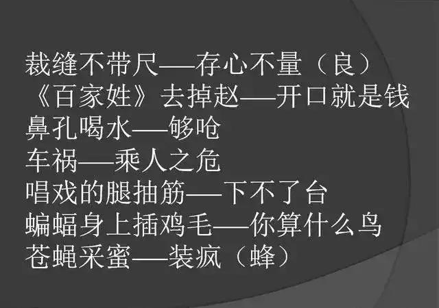 歇后语搞笑幽默不带脏字,骂人歇后语搞笑幽默
