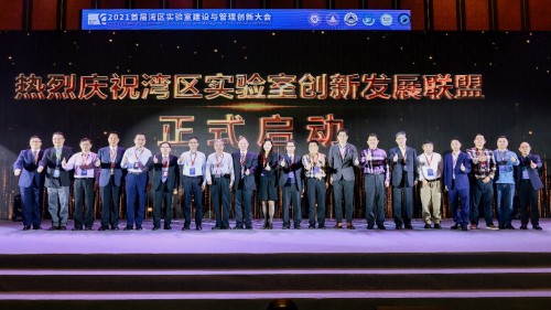 2021首届湾区实验室建设与管理创新大会在广州成功召开