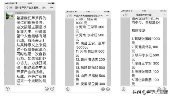 最美逆行者大爱芦笋人