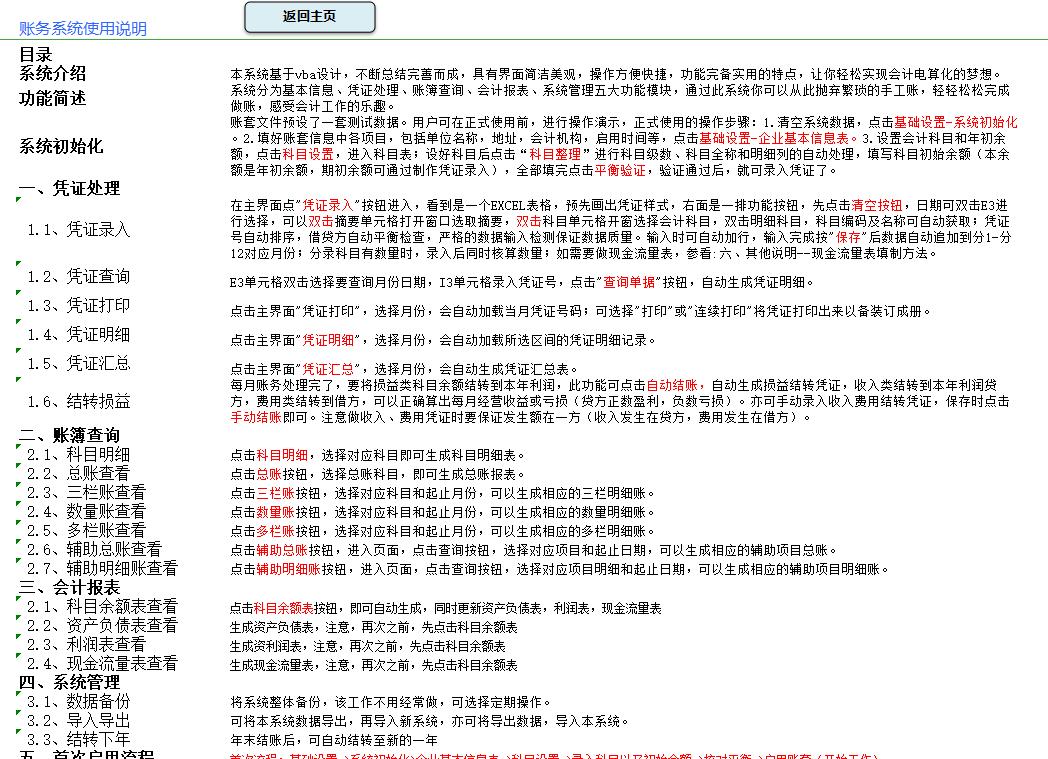 好用的财务系统软件,免费好用的财务系统软件
